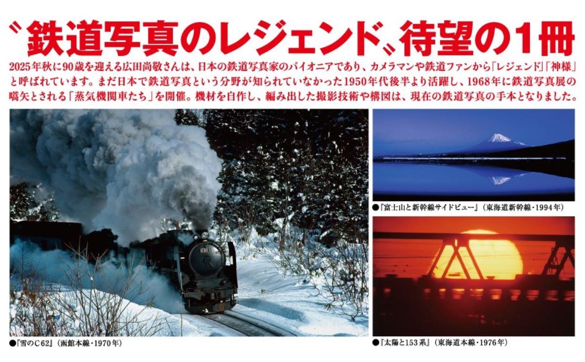 楽天ブックス: 鉄道写真 広田尚敬 - 広田 尚敬 - 9784096824931 : 本