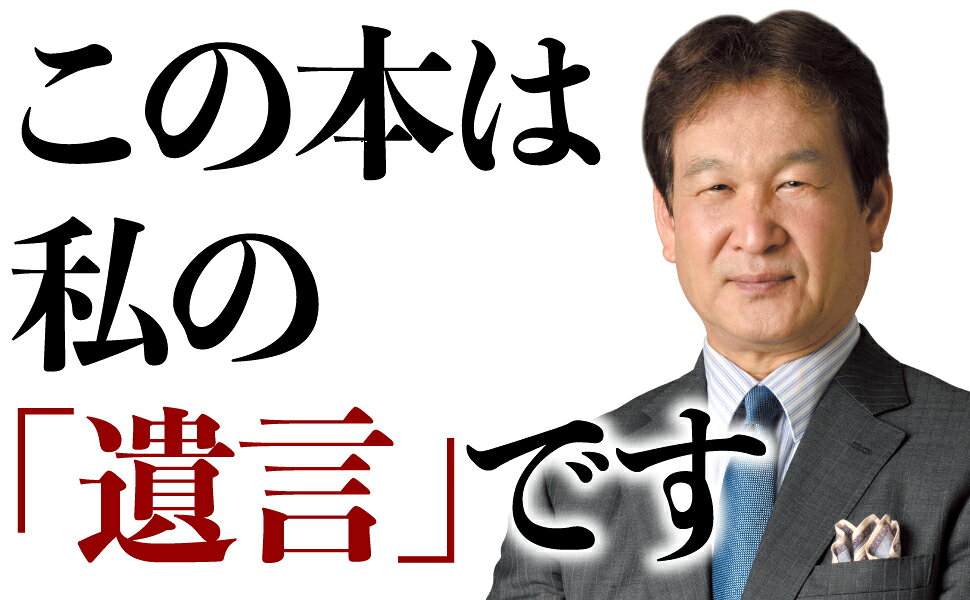 楽天ブックス: この国は歪んだニュースに溢れている2 日本を覆う8割の絶望と2割の希望 - 辛坊 治郎 - 9784569855325 : 本