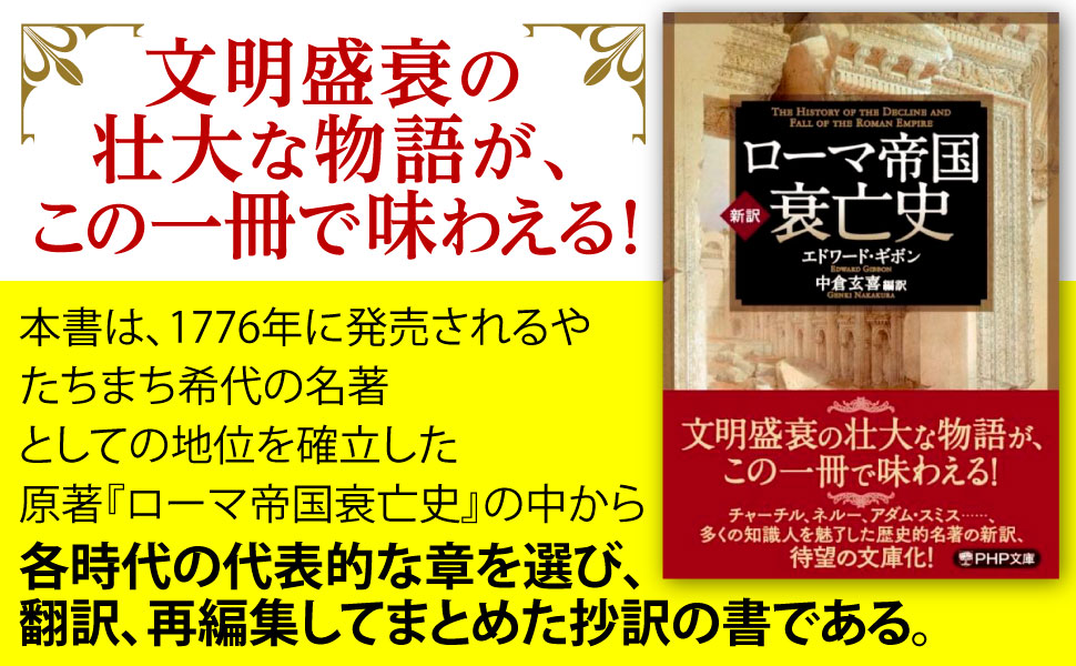 楽天ブックス: ［新訳］ローマ帝国衰亡史 - エドワード・ギボン