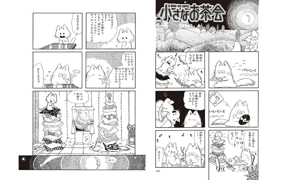 楽天ブックス: 愛蔵版 小さなお茶会 上 - 猫十字社 - 9784299071873 : 本