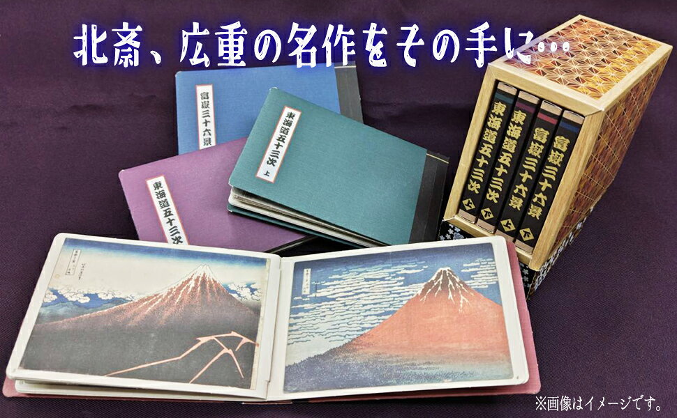 楽天ブックス: 豆本をつくろう！ 富嶽三十六景＆東海道五十三次 - 葛飾