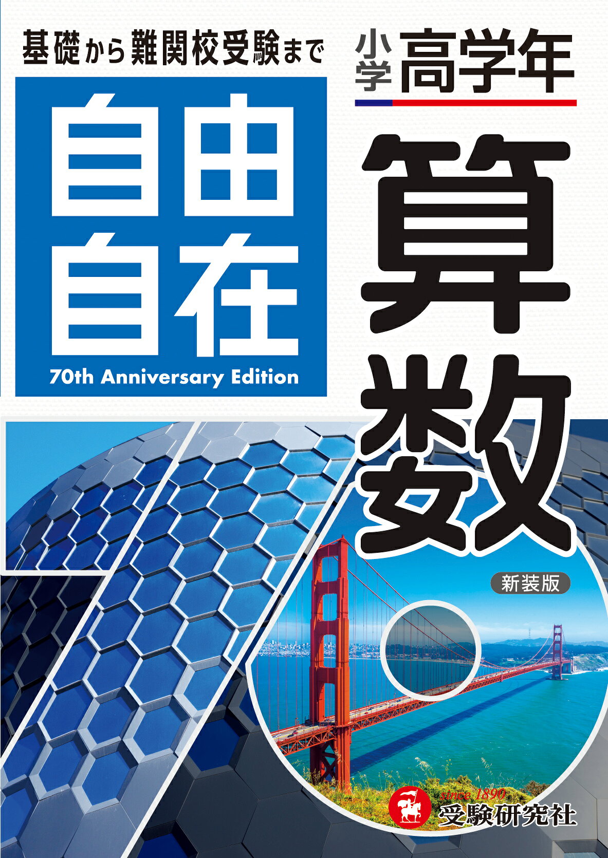 楽天ブックス: 小学高学年 自由自在 国語 - 小学教育研究会