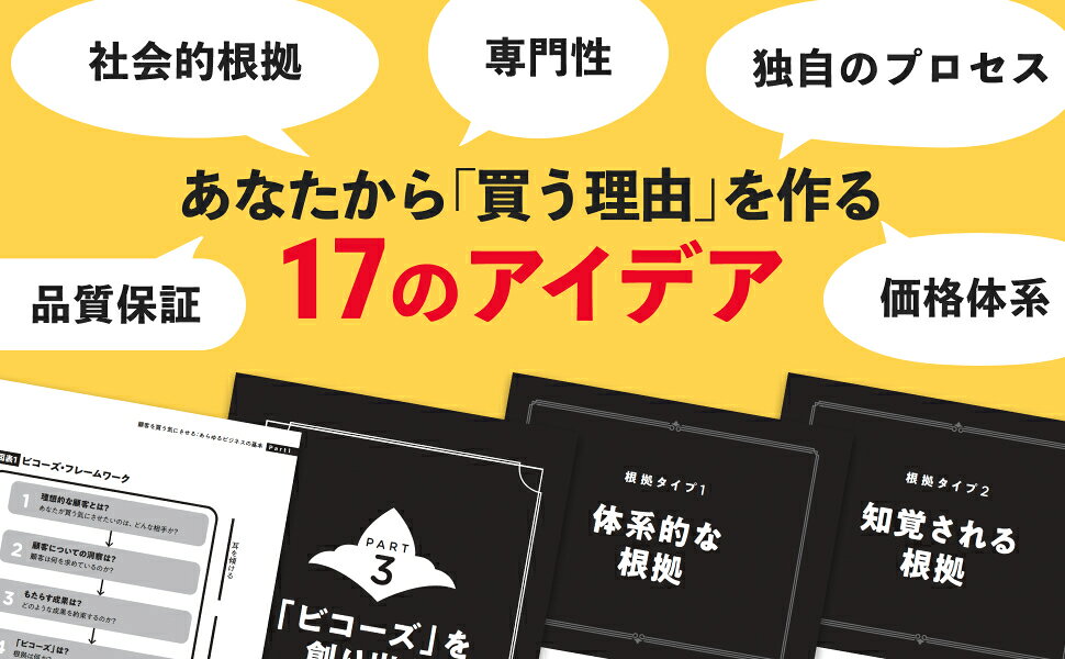 楽天ブックス: 「買う理由」の作り方 - 9784866222035 : 本