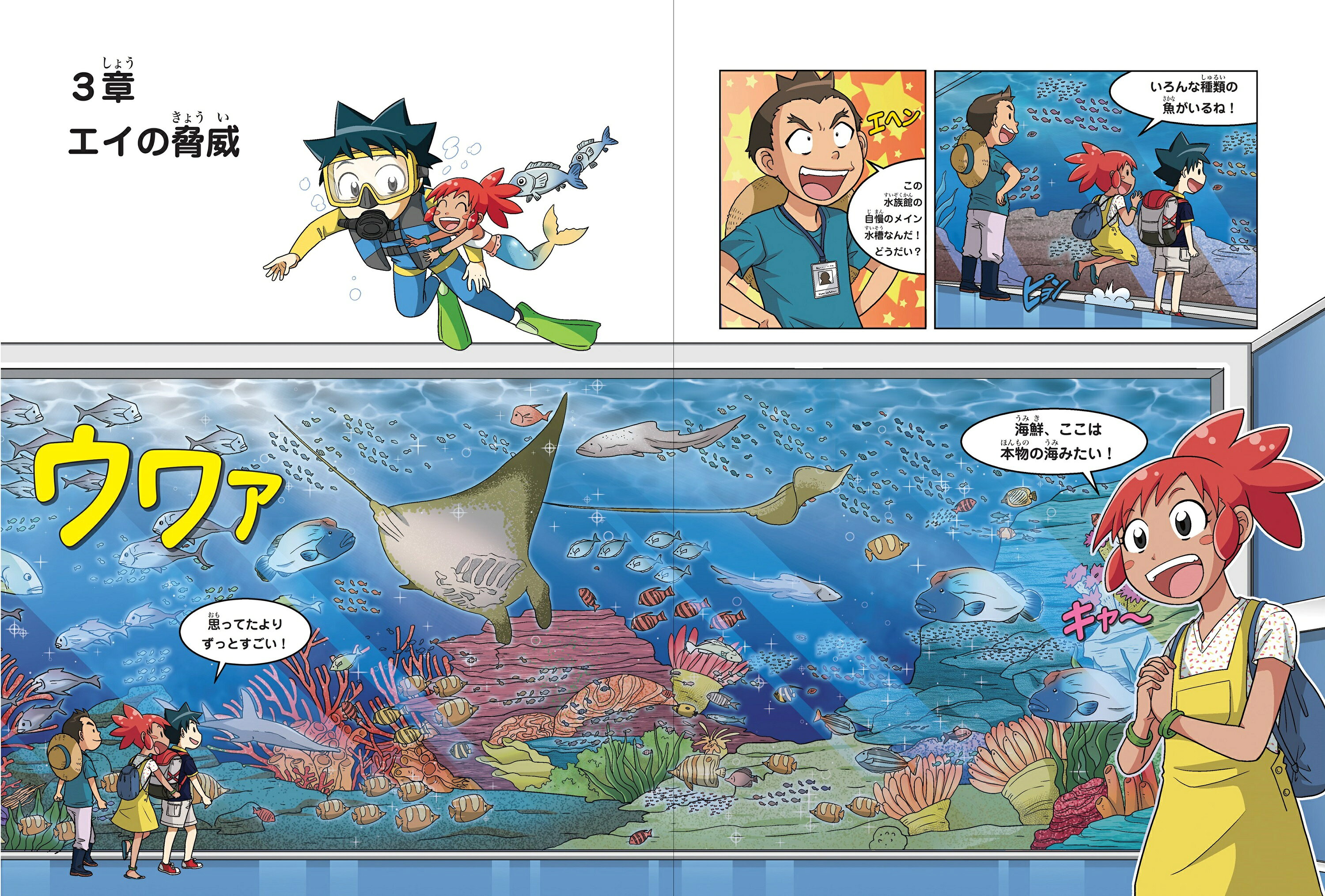 楽天ブックス: 科学漫画サバイバルシリーズ71 水族館のサバイバル1