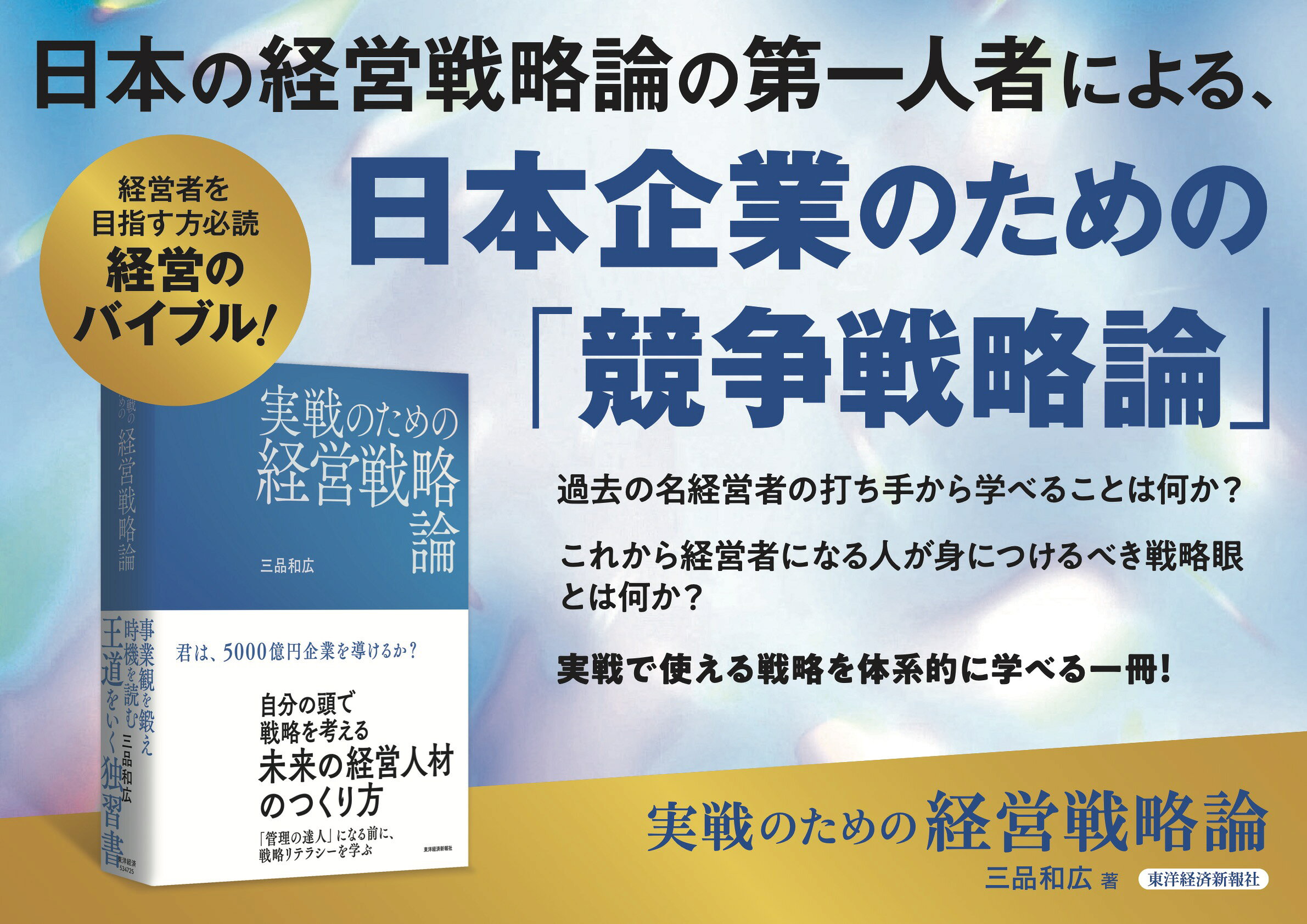 楽天ブックス: 実戦のための経営戦略論 - 三品 和広 - 9784492534724 : 本