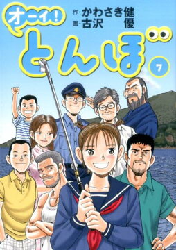 楽天ブックス: 【全巻】 オーイ! とんぼ 1-63巻セット - かわさき健