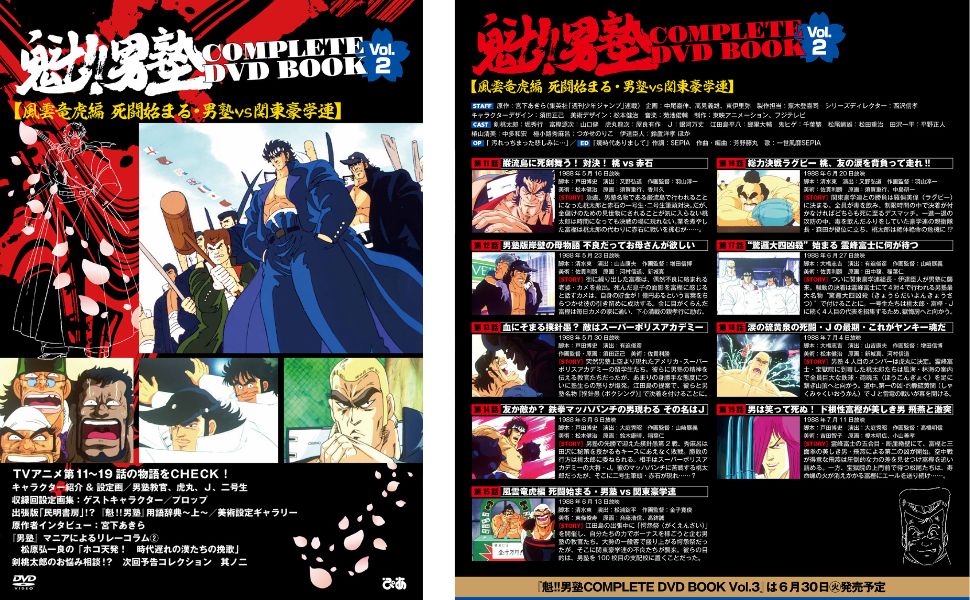 楽天ブックス: 魁!!男塾 COMPLETE DVD BOOK vol.2（第2巻