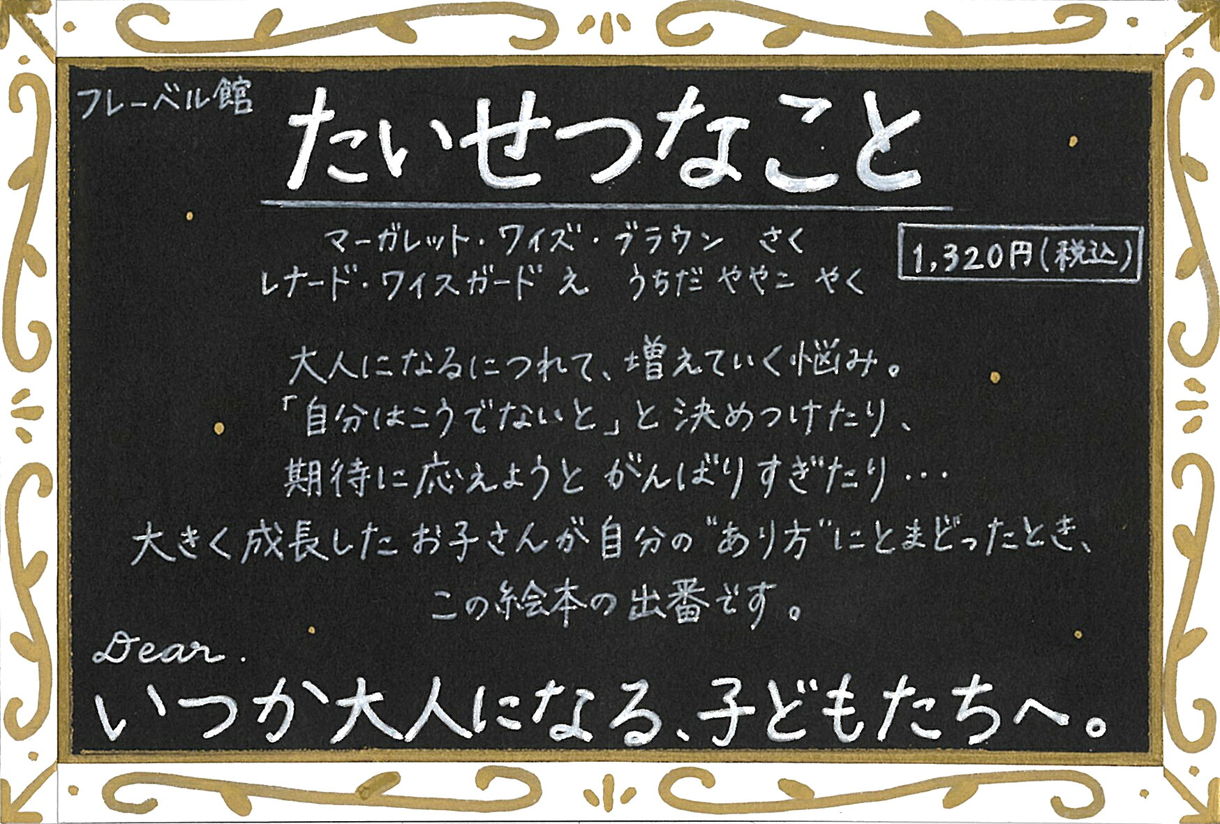 楽天ブックス: たいせつなこと - マーガレット・ワイズ・ブラウン - 9784577022887 : 本