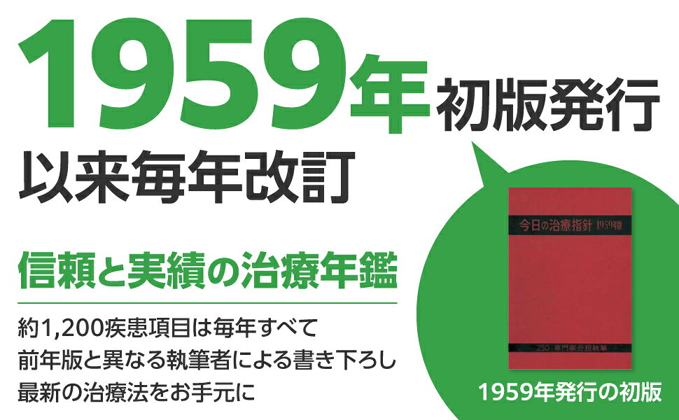 楽天ブックス: 今日の治療指針 2026年版［ポケット判］ - 福井 次矢