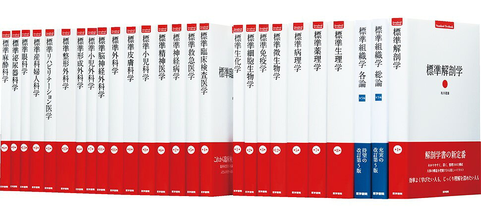 楽天ブックス: 標準解剖学 - 坂井 建雄 - 9784260024730 : 本
