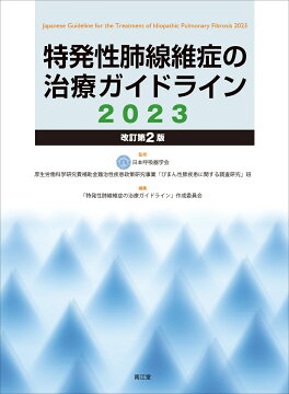 楽天ブックス: 新 呼吸器専門医テキスト（改訂第3版） - 日本呼吸器