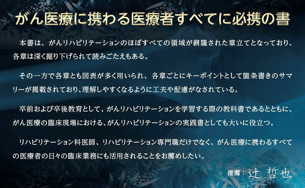 楽天ブックス: がんリハビリテーション 原則と実践 完全ガイド
