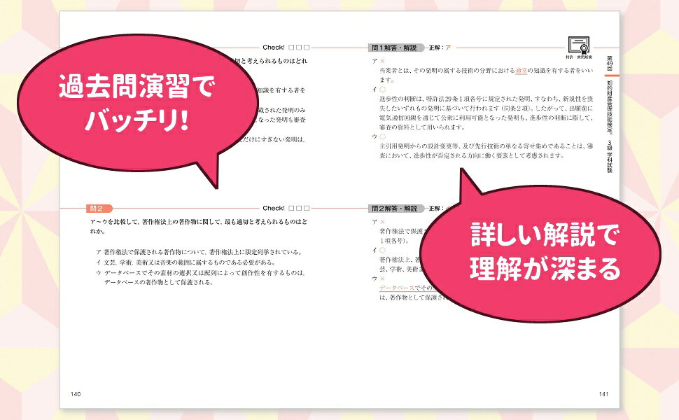 楽天ブックス Cbt模擬試験付き 2025〜2026年版 知的財産管理技能検定®3級 テキストand過去問題集 宇田川貴央 