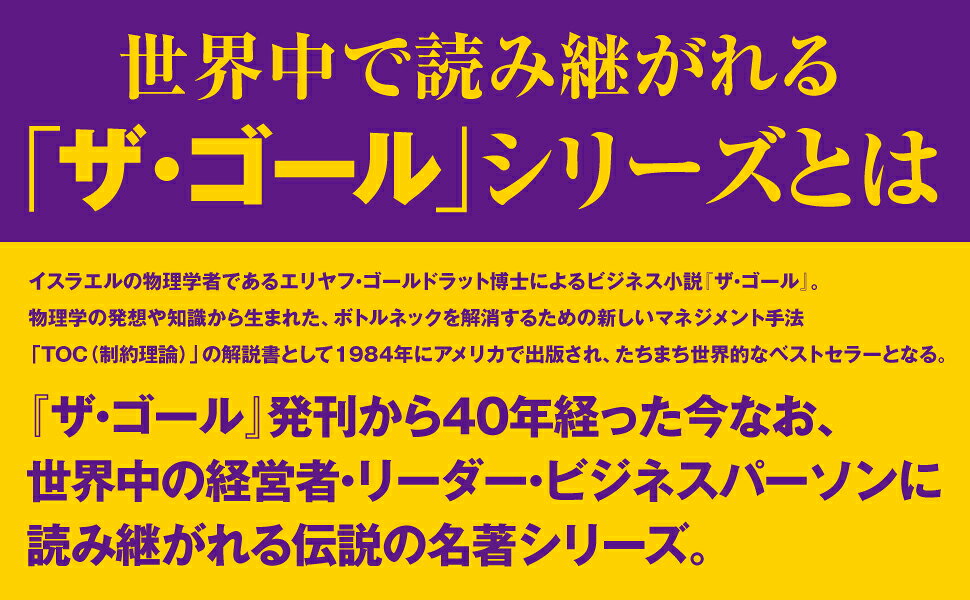 楽天ブックス: 「ザ・ゴール」シリーズ 在庫管理の魔術 - エリヤフ・ゴールドラット - 9784478120880 : 本