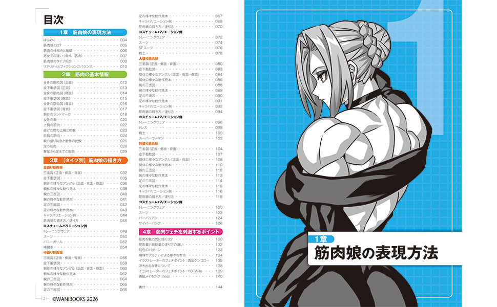 楽天ブックス: はじめての筋肉娘の描き方 - 魅せる “ マッスルポイント