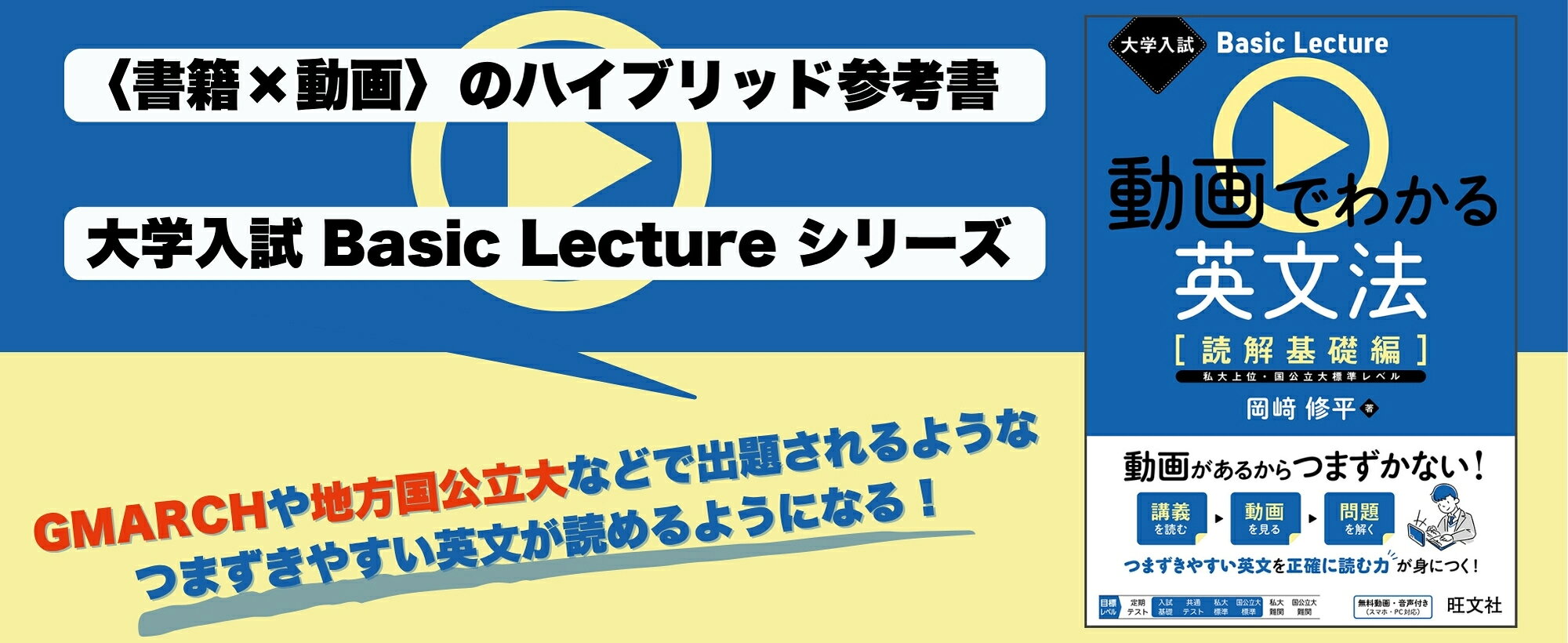 楽天ブックス: 大学入試 Basic Lecture 動画でわかる英文法 [読解基礎編] - 岡崎 修平 - 9784010354872 : 本