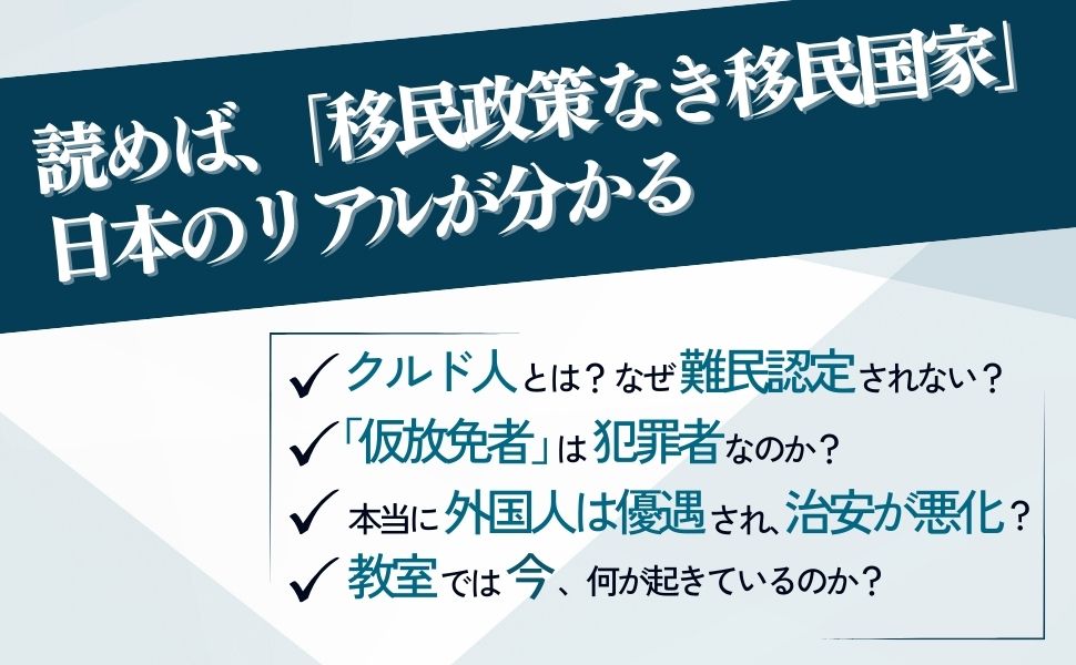 楽天ブックス: 仮放免の子どもたち 「日本人ファースト」の標的 - 池尾 伸一 - 9784065425237 : 本