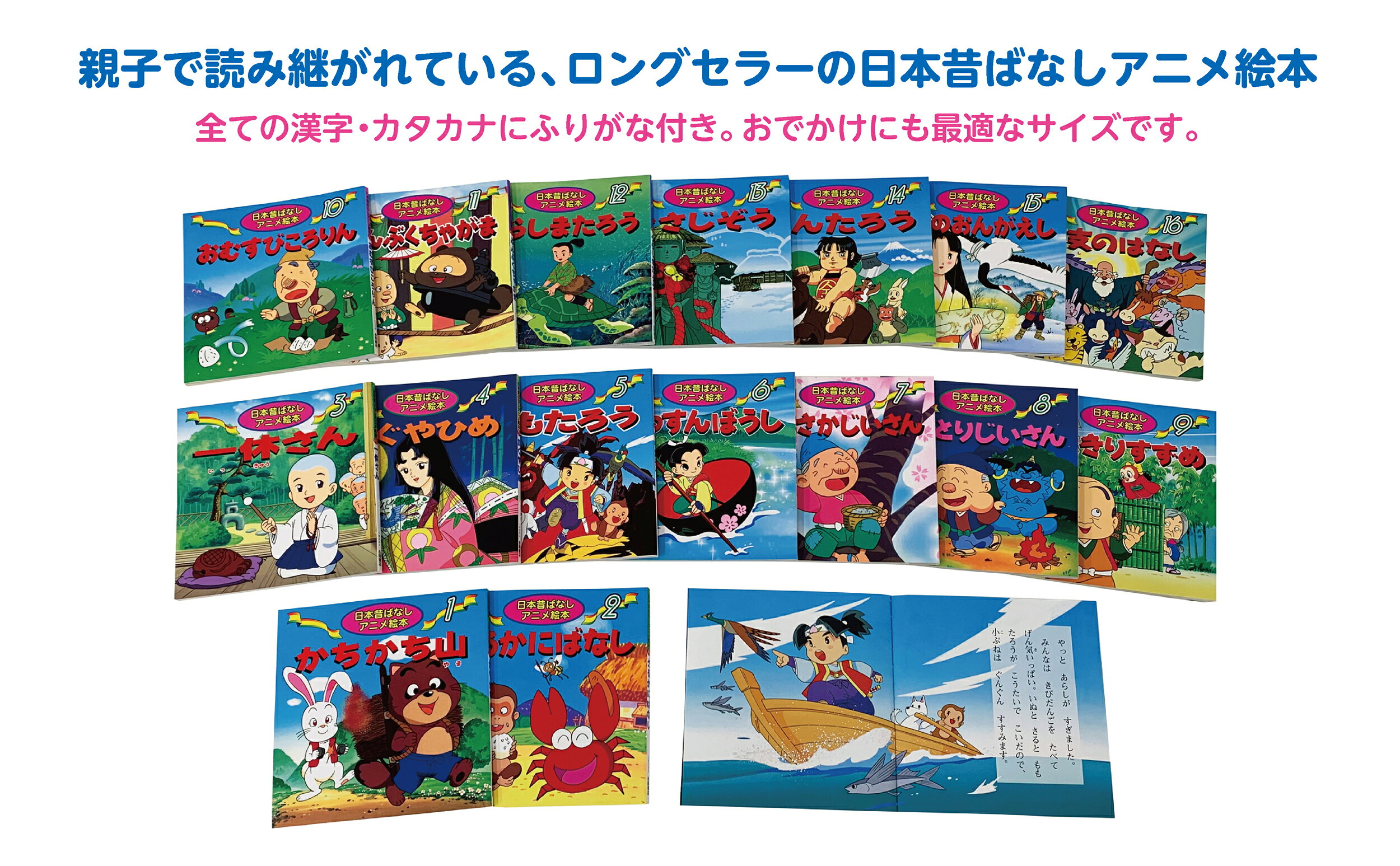 楽天ブックス: 日本昔ばなしアニメ絵本（16冊セット） - 9784522920565