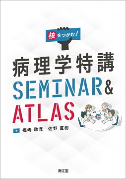 楽天ブックス: 肝臓を診る医師のための肝臓病理テキスト（改訂第2版