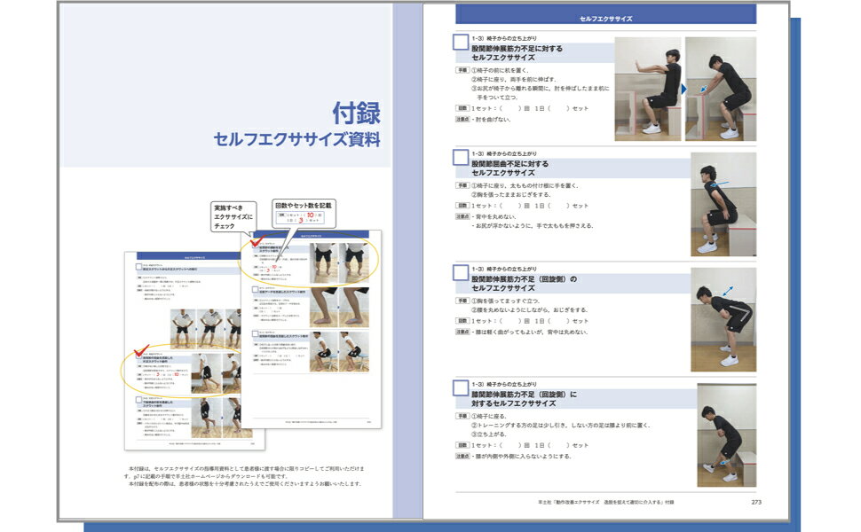 【新品】動作改善エクササイズ 小林匠著 定価7,480円 動作改善エクササイズ 逸脱を捉えて適切に介入する - 羊土社