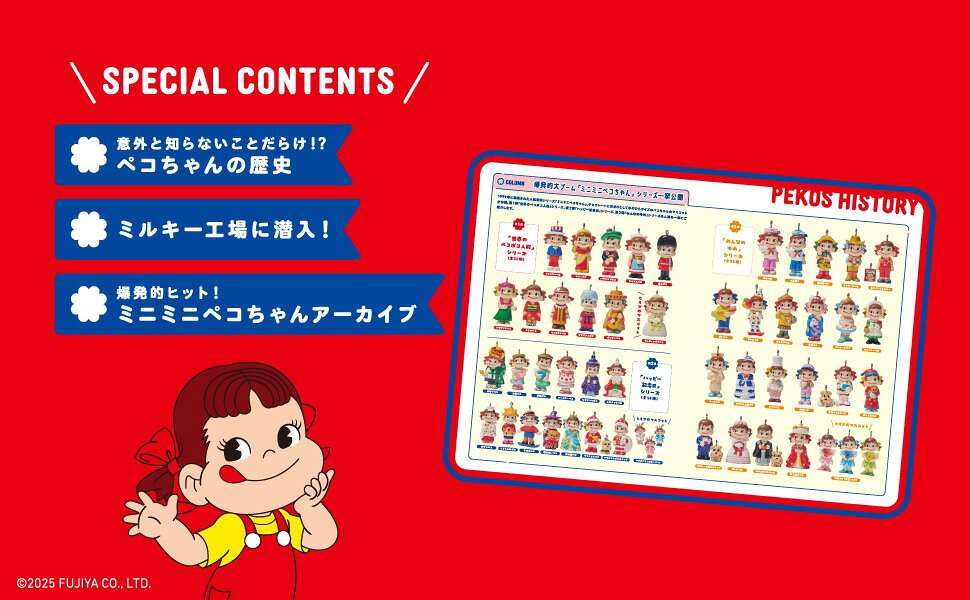楽天ブックス: ペコちゃん 75th Anniversary SPECIAL BOOK