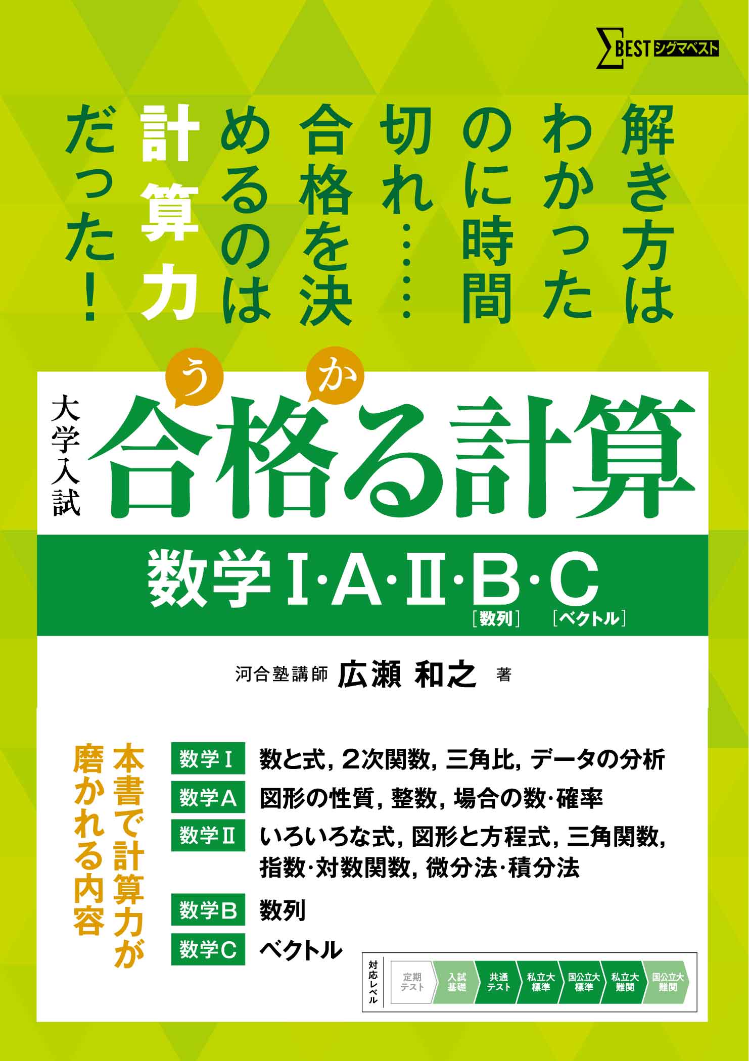 合格る計算数学３・Ｃ ディスカウント /文英堂/広瀬和之