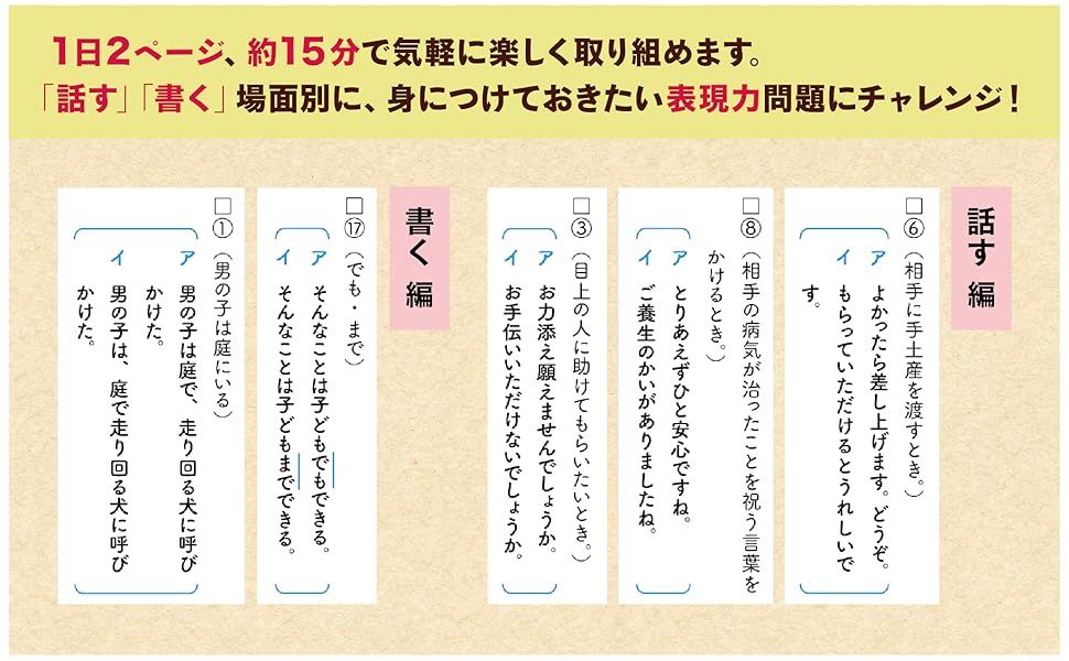楽天ブックス: 解きながら身につける 大人の表現力 - 9784774338316 : 本