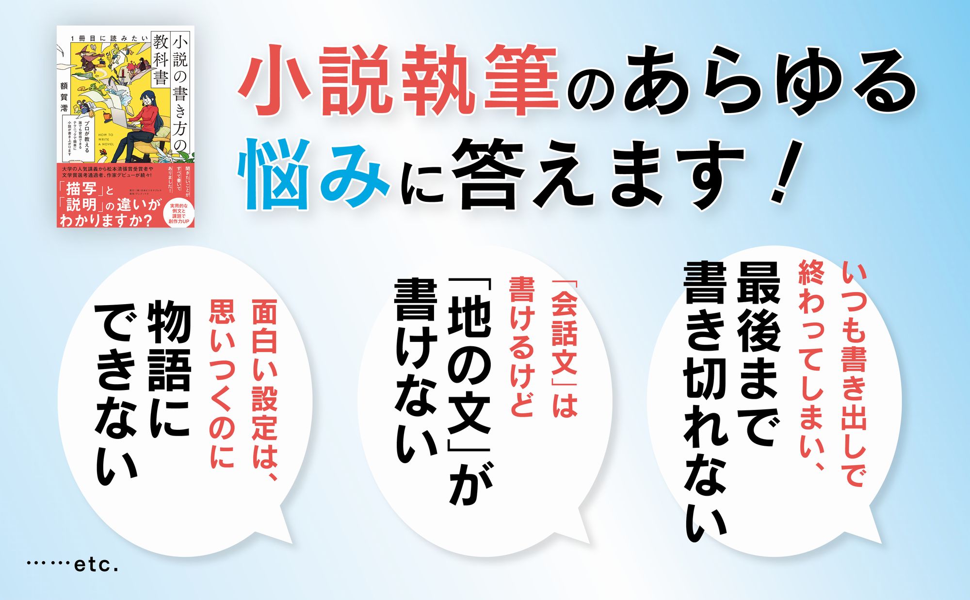 楽天ブックス: 1冊目に読みたい小説の書き方の教科書 - 額賀 澪