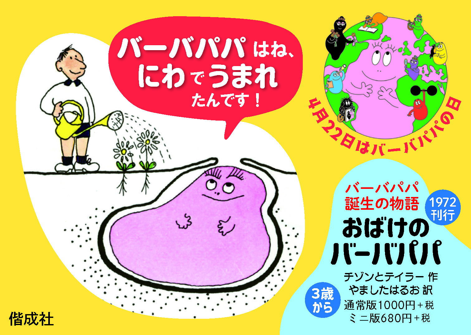 楽天ブックス: おばけのバーバパパ - アネット・チゾン 