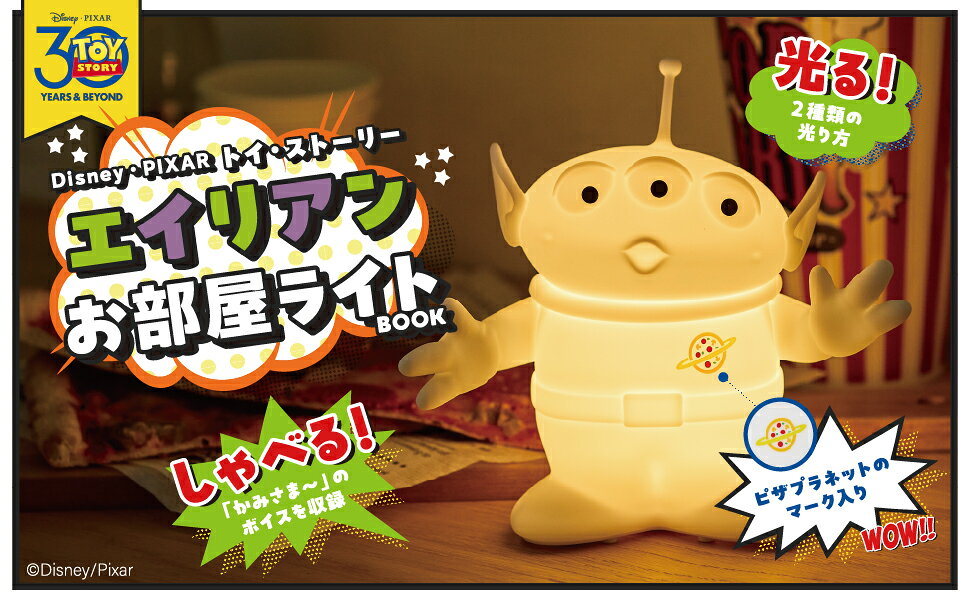 楽天ブックス: Disney・PIXAR トイ・ストーリー エイリアン