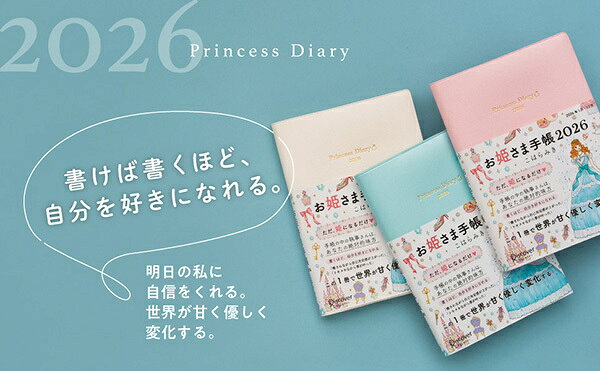 楽天ブックス: お姫さま手帳 2026 ジュエルピンク - こはらみき