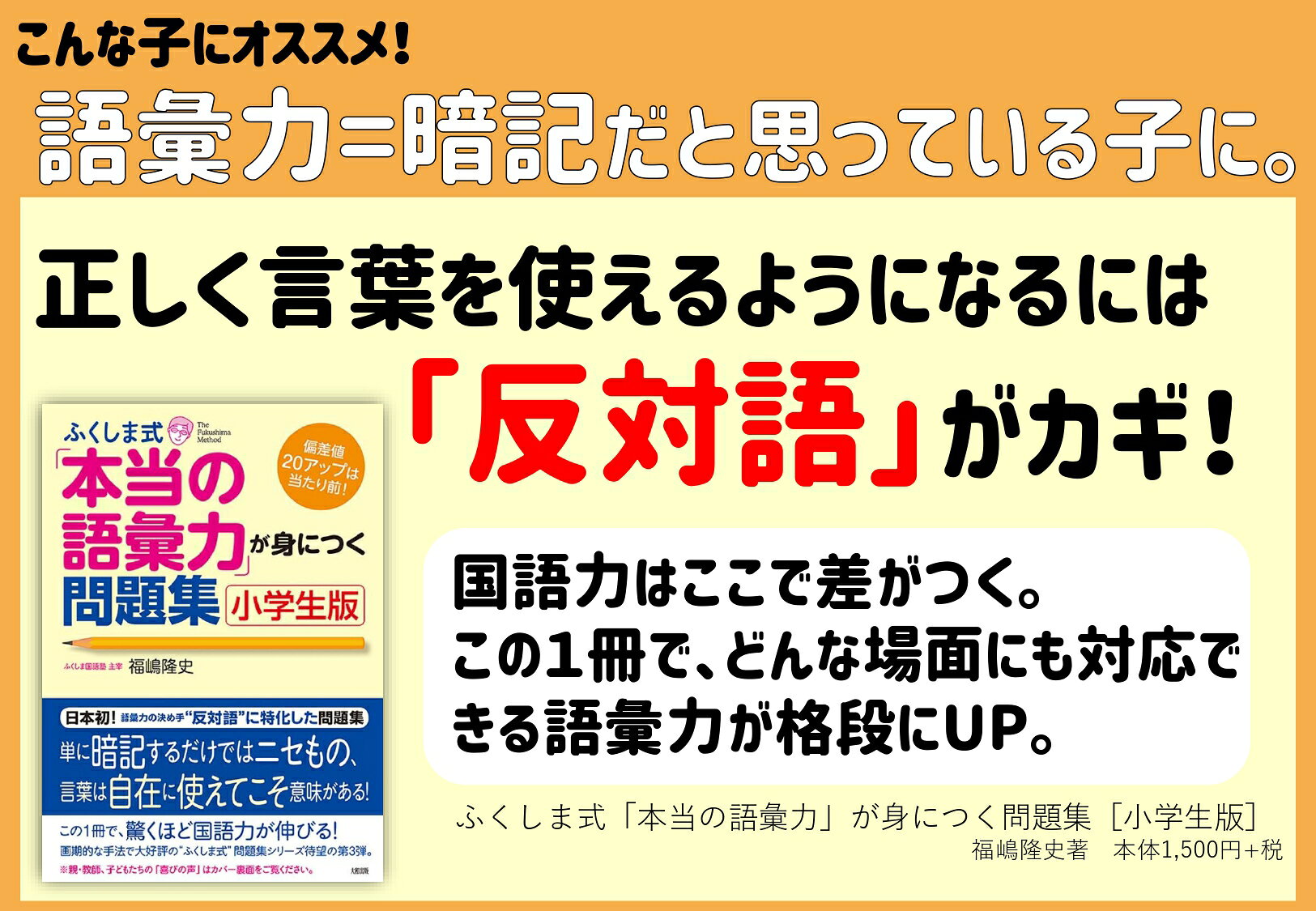 楽天ブックス: ふくしま式「本当の語彙力」が身につく問題集［小学生版 