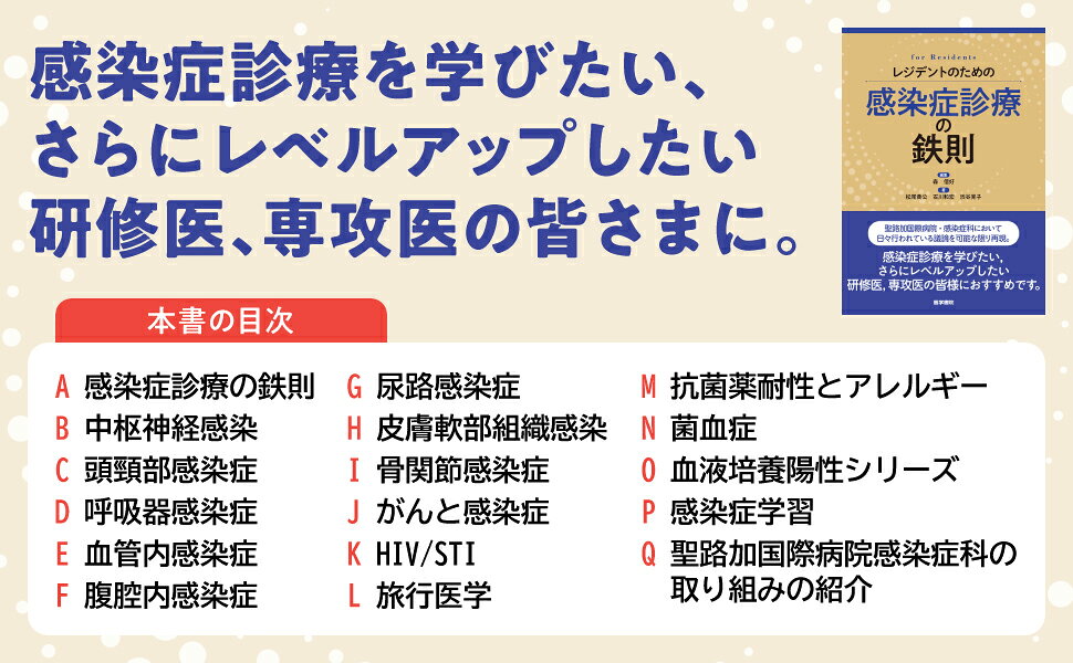 楽天ブックス: レジデントのための感染症診療の鉄則 - 森 信好