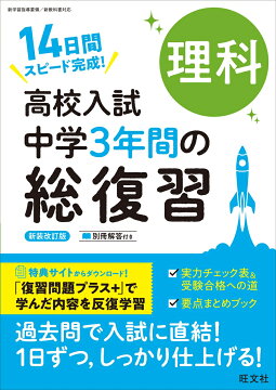 【大まとめ】中2から中3【受験対策】テキストなど　 楽天ブックス: 高校入試 中学3年間の総復習 英語 - 旺文社