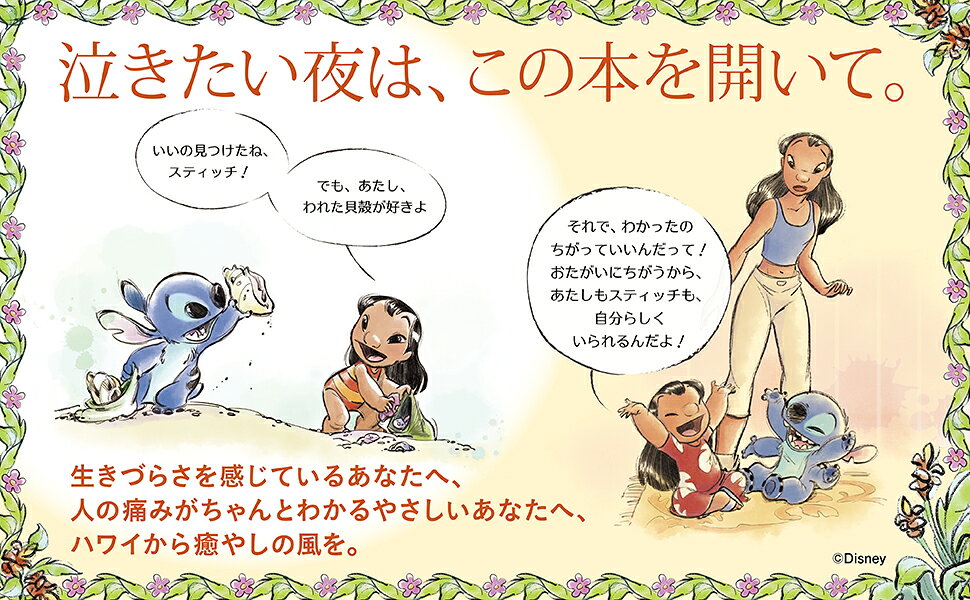楽天ブックス: リロ アンド スティッチ やさしいあなたへ OHANA MEANS