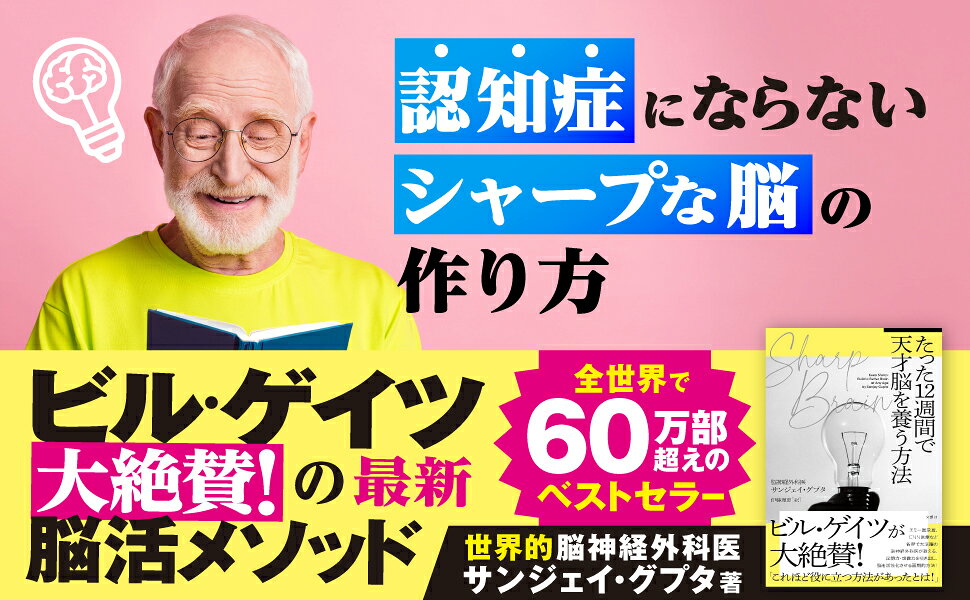 楽天ブックス: SHARP BRAIN たった12週間で天才脳を養う方法