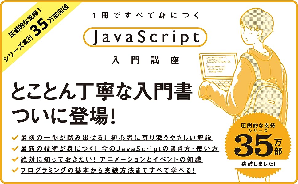 楽天ブックス: 1冊ですべて身につくJavaScript入門講座 - Mana