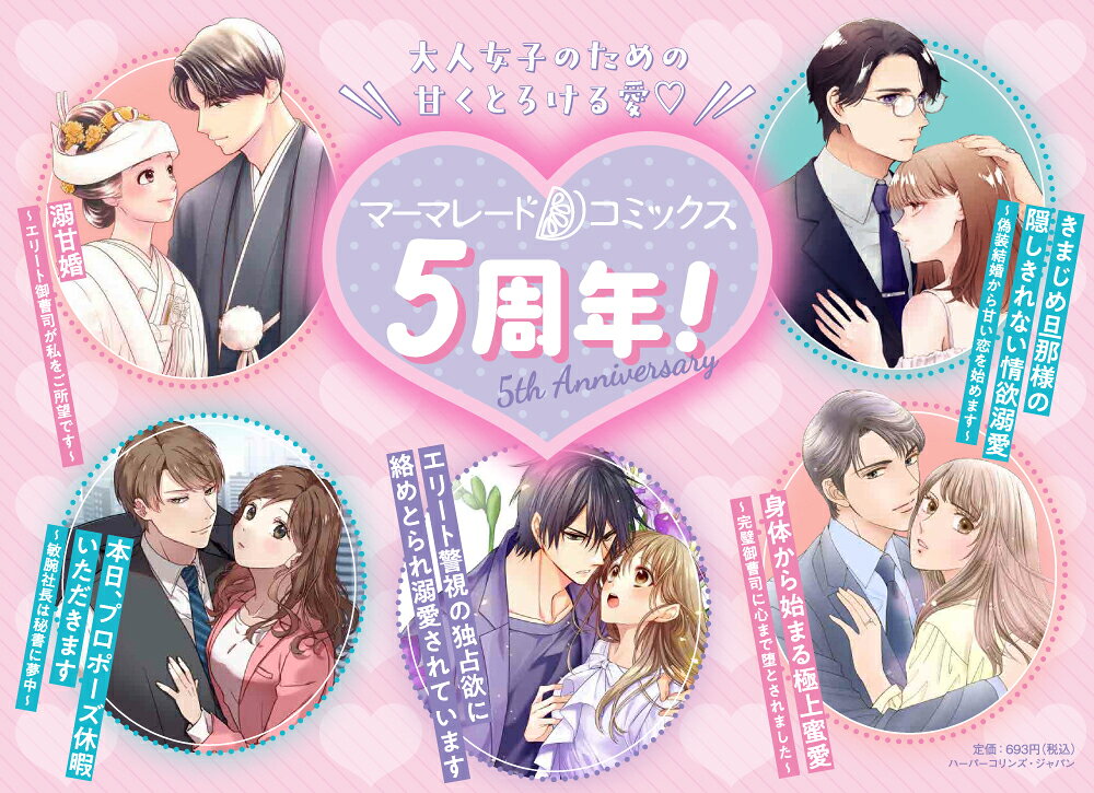 楽天ブックス: 本日、プロポーズ休暇いただきます～敏腕社長は秘書に