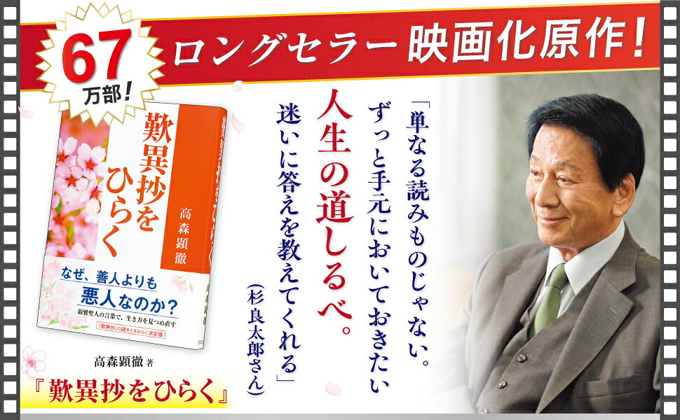 楽天ブックス: 歎異抄をひらく - 高森顕徹 - 9784925253307 : 本