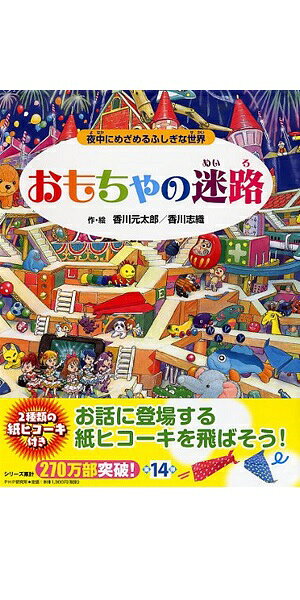 楽天ブックス: お城の迷路 - 世界をめぐり宝をとりもどせ