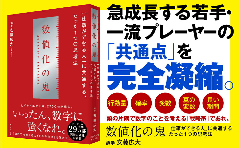 2025年冬【法人向けお歳暮】 楽天ブックス: 数値化の鬼 本 : 9784478114377 - 安藤広大 - 文学・小説