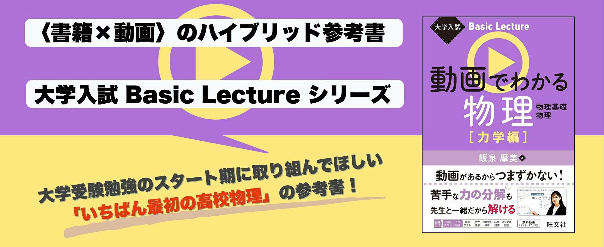 楽天ブックス: 大学入試 Basic Lecture 動画でわかる物理 力学編 - 飯泉 摩美 - 9784010354940 : 本