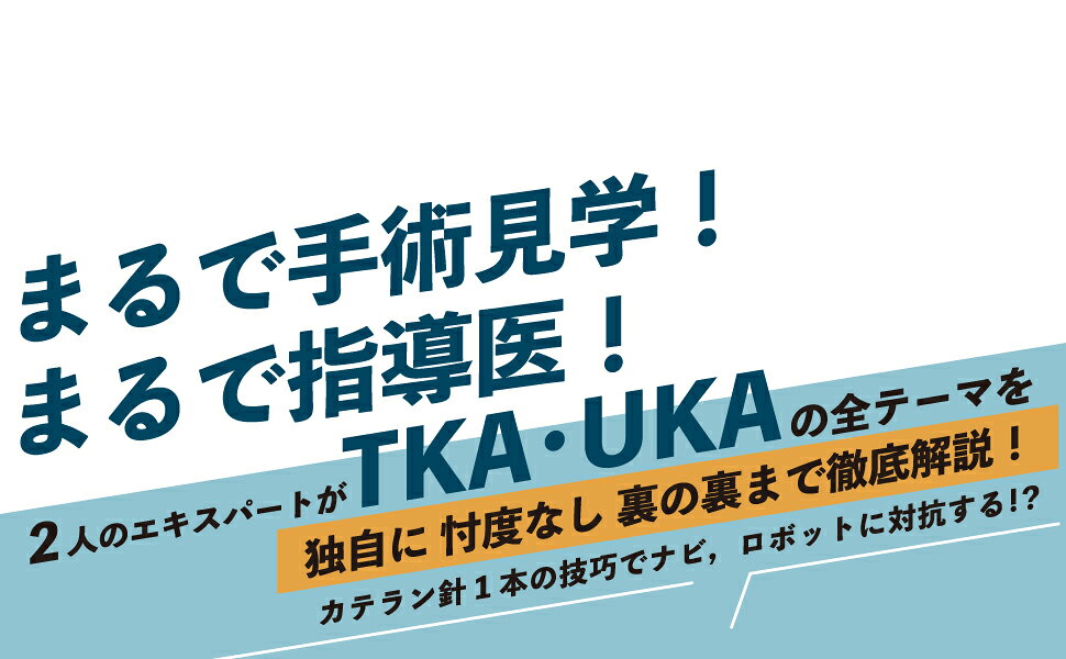 楽天ブックス: TKA/UKAの匠【Web動画付】 - 思考と技巧 - 平中