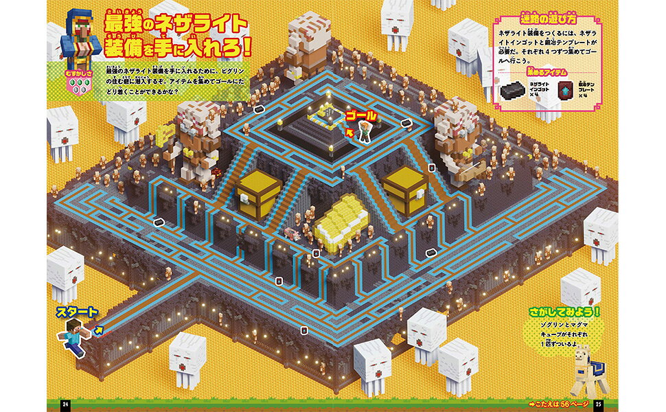 楽天ブックス: 頭がよくなる! マインクラフトで迷路BOOK - マイクラ職人組合 - 9784299046161 : 本