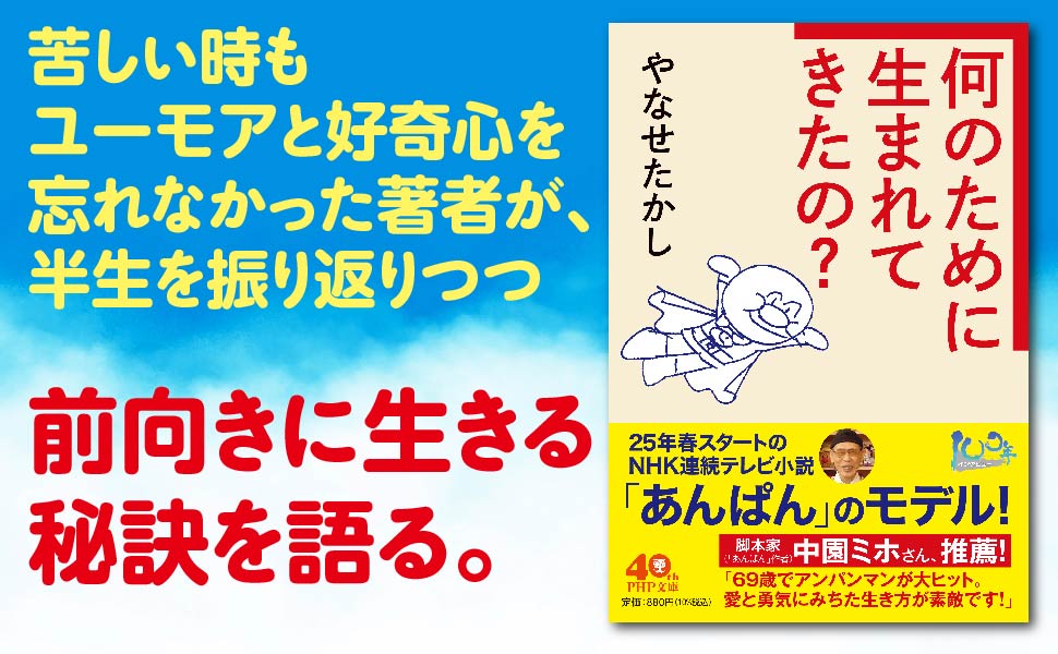 楽天ブックス: 何のために生まれてきたの？ - やなせ たかし - 9784569904061 : 本