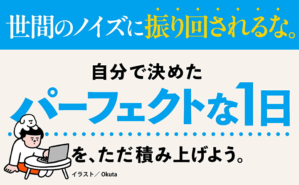 Amazon.co.jp: ゆるストイック――ノイズに邪魔されず1日を