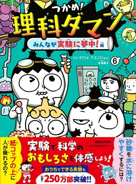 楽天ブックス: つかめ！理科ダマン 1 「科学のキホン」が身につく編
