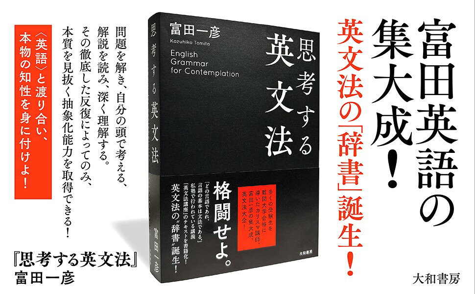 思考する〉英文読解 思考する英文読解 (駿台レクチャー叢書