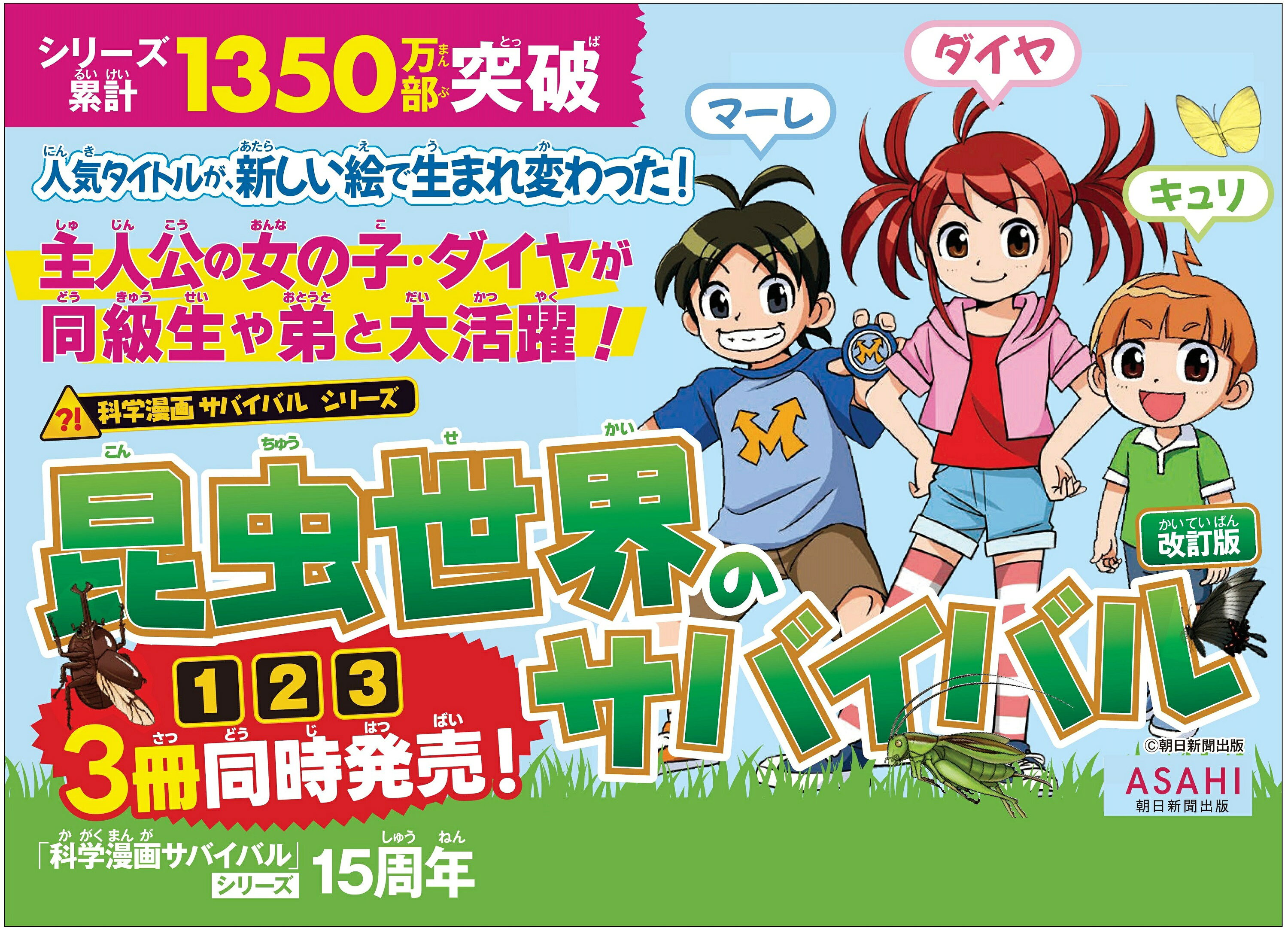 科学漫画サバイバルシリーズ　全26巻セット　朝日新聞出版　昆虫世界のサバイバル