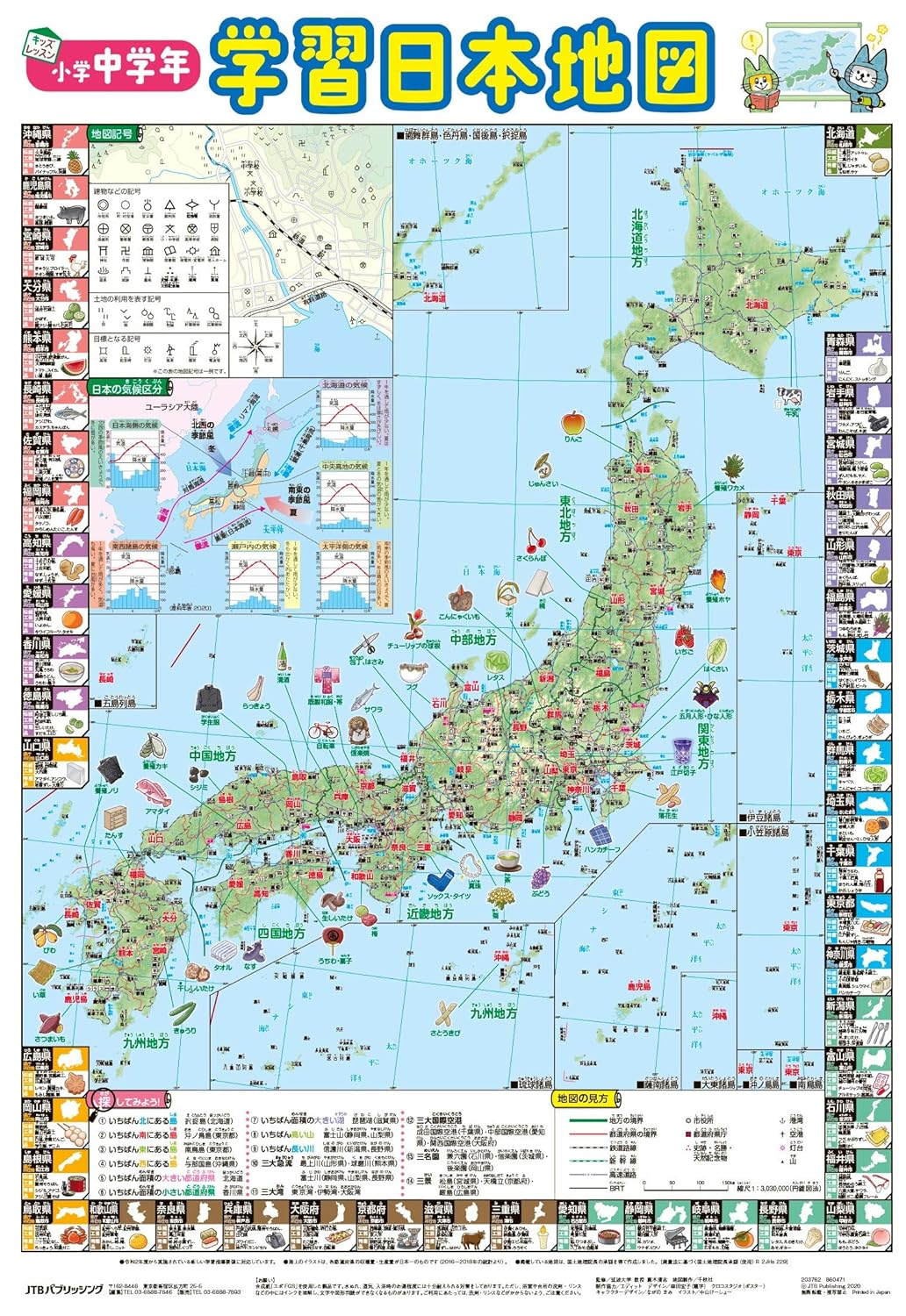 図鑑と絵本 地図シリーズ 9冊セット おすすめ 子供 年中 年長